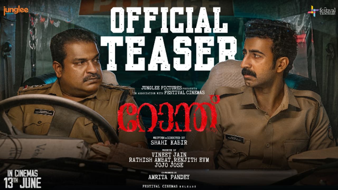 പൊലീസ് ജീവിതത്തിന്റെ ഉൾക്കാഴ്ച്ചകളിലൂടെ റോന്ത്, ടീസർ പുറത്ത് പൊലീസ് ജീവിതത്തിന്റെ ഉൾക്കാഴ്ച്ചകളിലൂടെ റോന്ത്, ടീസർ പുറത്ത്