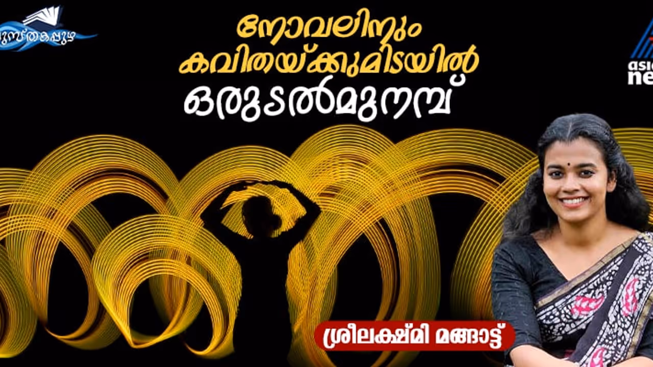 പുറം ലഘുവും അകം വിപുലവുമായ ആത്മഹത്യാമുനമ്പ്; വായിപ്പിക്കാന്‍ ഒട്ടേറെ ഹുക്കുകള്‍ ഉള്ള ഒരു പുസ്തകം!