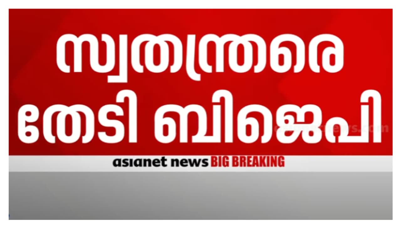 നിലമ്പൂർ ഉപതെരഞ്ഞെടുപ്പ്: സ്വതന്ത്രരെ തേടി ബിജെപിയും, ഡിസിസി ജനറൽ സെക്രട്ടറിയുമായി ചർച്ച നടത്തി