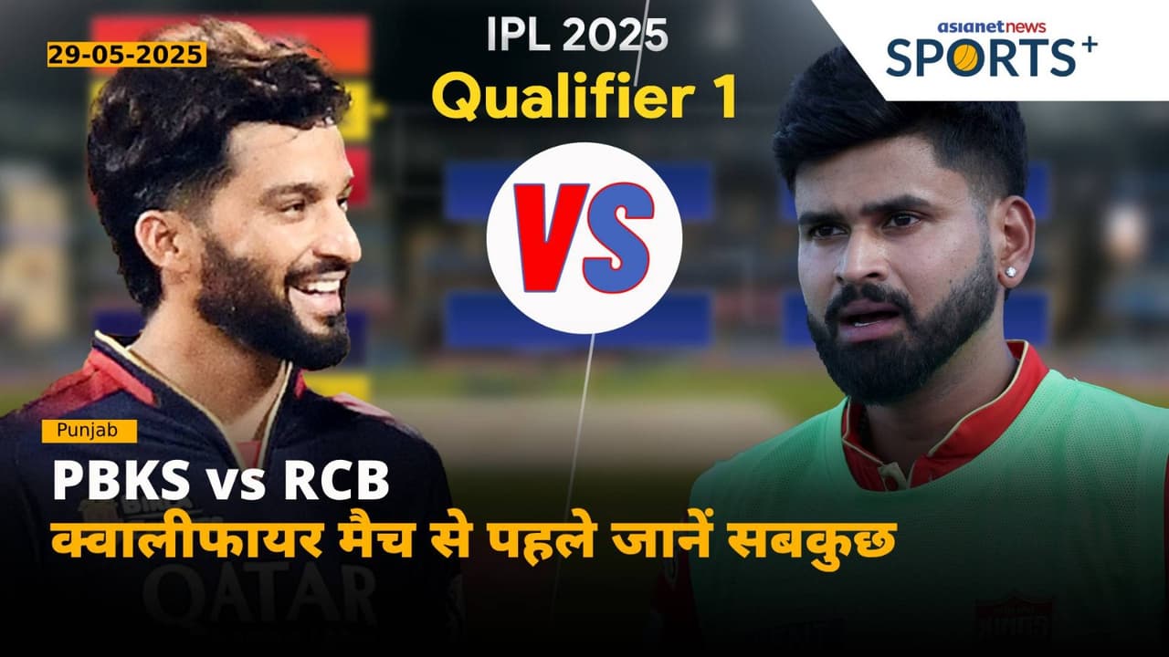 IPL 2025: RCB vs PBKS IPL 2025: RCB vs PBKS