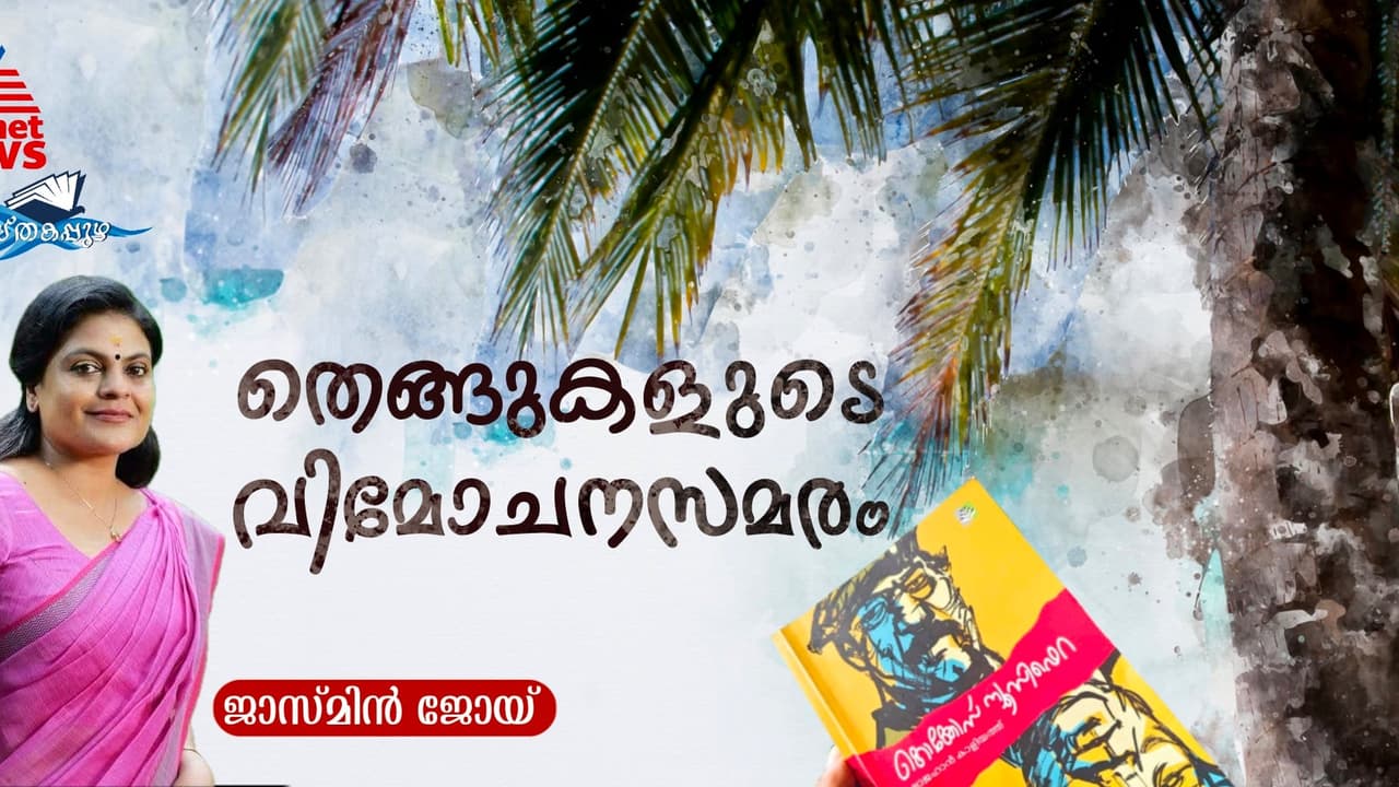 ചരിത്രത്തിന്റെ ചോരയ്ക്ക് പല കാലങ്ങളുടെ അടിക്കുറിപ്പ്: ഒരു കഥാസമാഹാരം തുറക്കുന്ന അകവാതിലുകള്‍! 