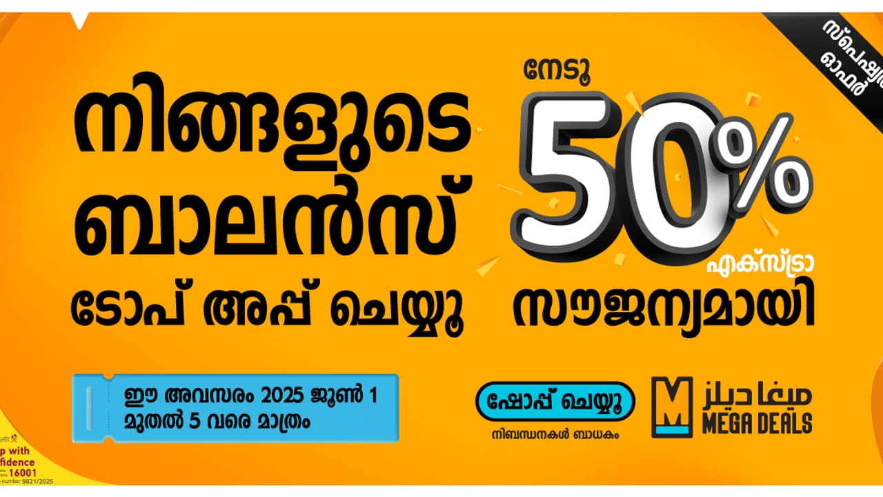 2,500,000 ഖത്തർ റിയാലിന്റെ ഡ്രോയ്ക്ക് മുന്നോടിയായി മെഗാ ഡീൽസിന്റെ പുത്തൻ ഓഫർ 