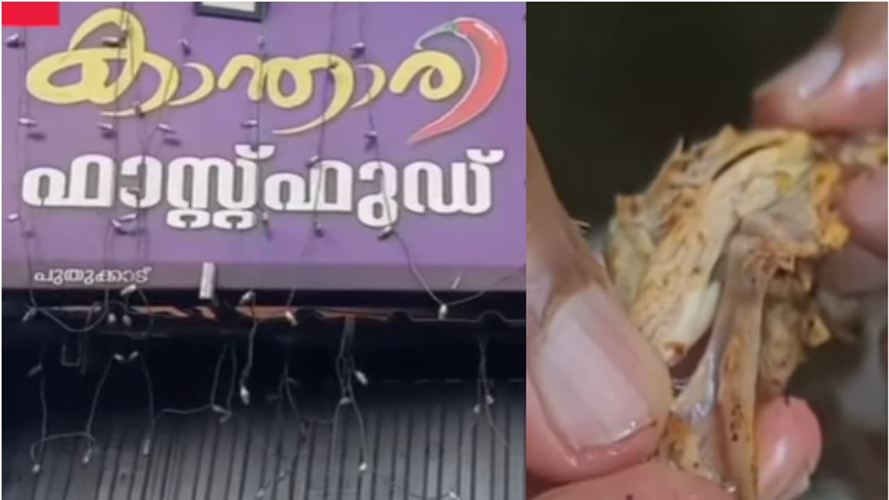 യാത്രമധ്യേ കാന്താരി ഹോട്ടലിൽ നിന്ന് ഭക്ഷണം കഴിച്ചു, ചിക്കൻ വിഭവത്തിൽ ജീവനുള്ള പുഴുക്കൾ, പൂട്ടി ആരോഗ്യവിഭാഗം യാത്രമധ്യേ കാന്താരി ഹോട്ടലിൽ നിന്ന് ഭക്ഷണം കഴിച്ചു, ചിക്കൻ വിഭവത്തിൽ ജീവനുള്ള പുഴുക്കൾ, പൂട്ടി ആരോഗ്യവിഭാഗം