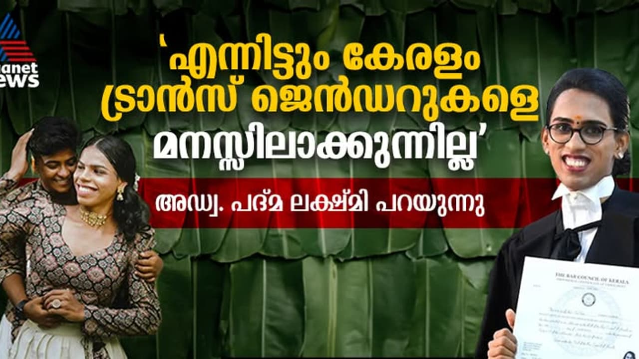 ജനനസർട്ടിഫിക്കറ്റിൽ അമ്മ സഹദ്, അച്ഛൻ സിയ; പേര് മാറ്റില്ലെന്ന് കോർപ്പറേഷൻ; പൊളിച്ചടുക്കിയ ട്രാൻസ്ജെൻഡർ പോരാട്ടം ജനനസർട്ടിഫിക്കറ്റിൽ അമ്മ സഹദ്, അച്ഛൻ സിയ; പേര് മാറ്റില്ലെന്ന് കോർപ്പറേഷൻ; പൊളിച്ചടുക്കിയ ട്രാൻസ്ജെൻഡർ പോരാട്ടം