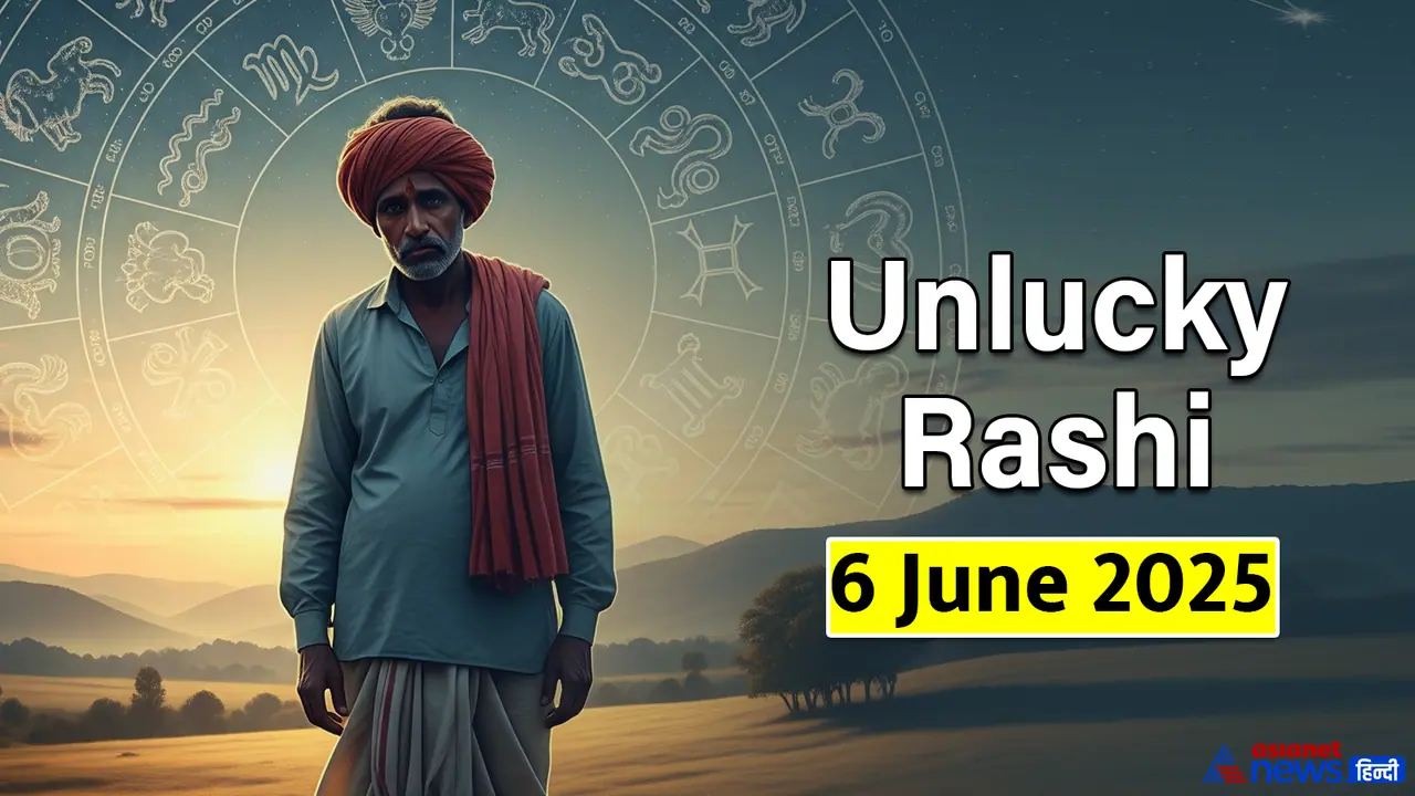6 जून 2025 का राशिफल 6 जून 2025 का राशिफल