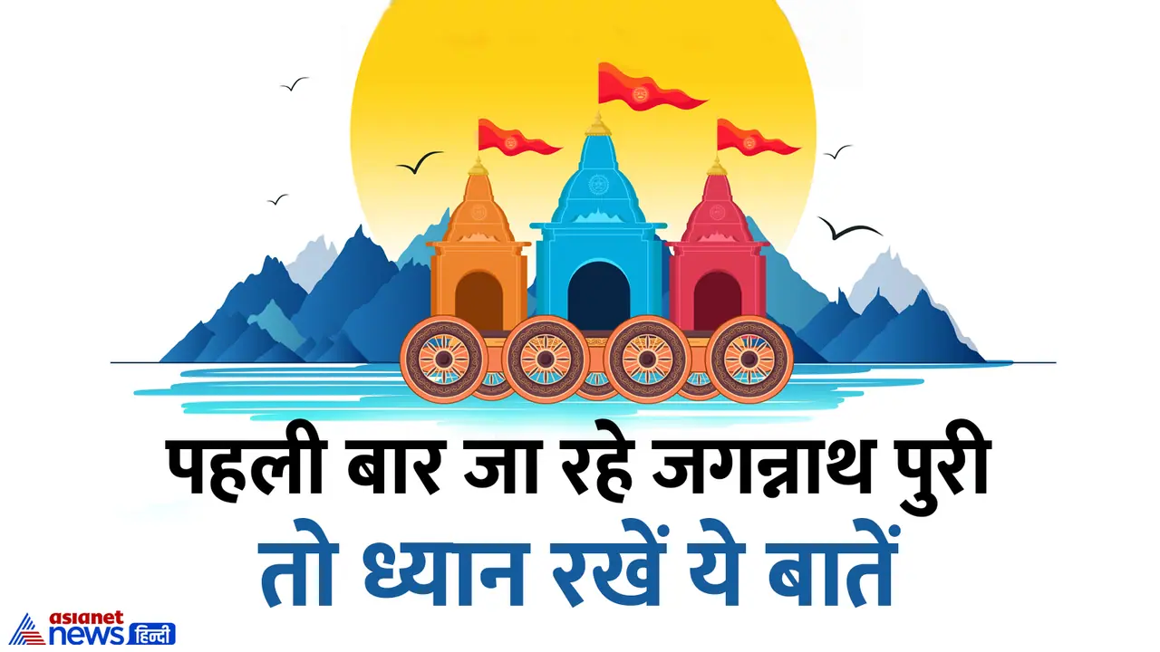 Jagannath Rath Yatra 2025 dos and donts