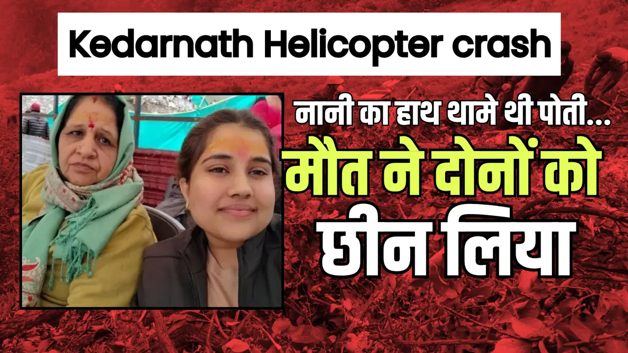 kedarnath helicopter crash gaurikund kedarnath bijnor family tragedy news hindi