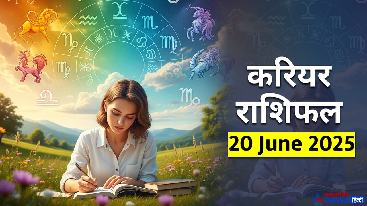 Career Rashifal_20 JUne 2025 Career Rashifal_20 JUne 2025