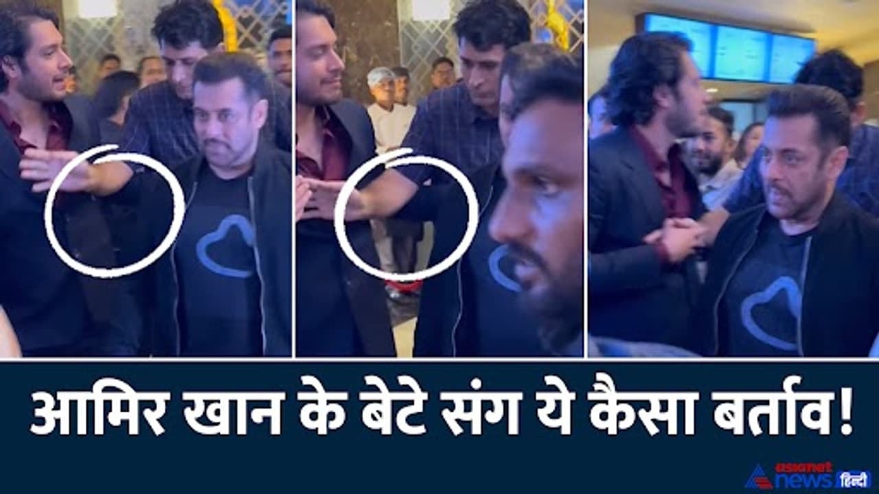 salman khan security push aamir khan son viral video salman khan security push aamir khan son viral video