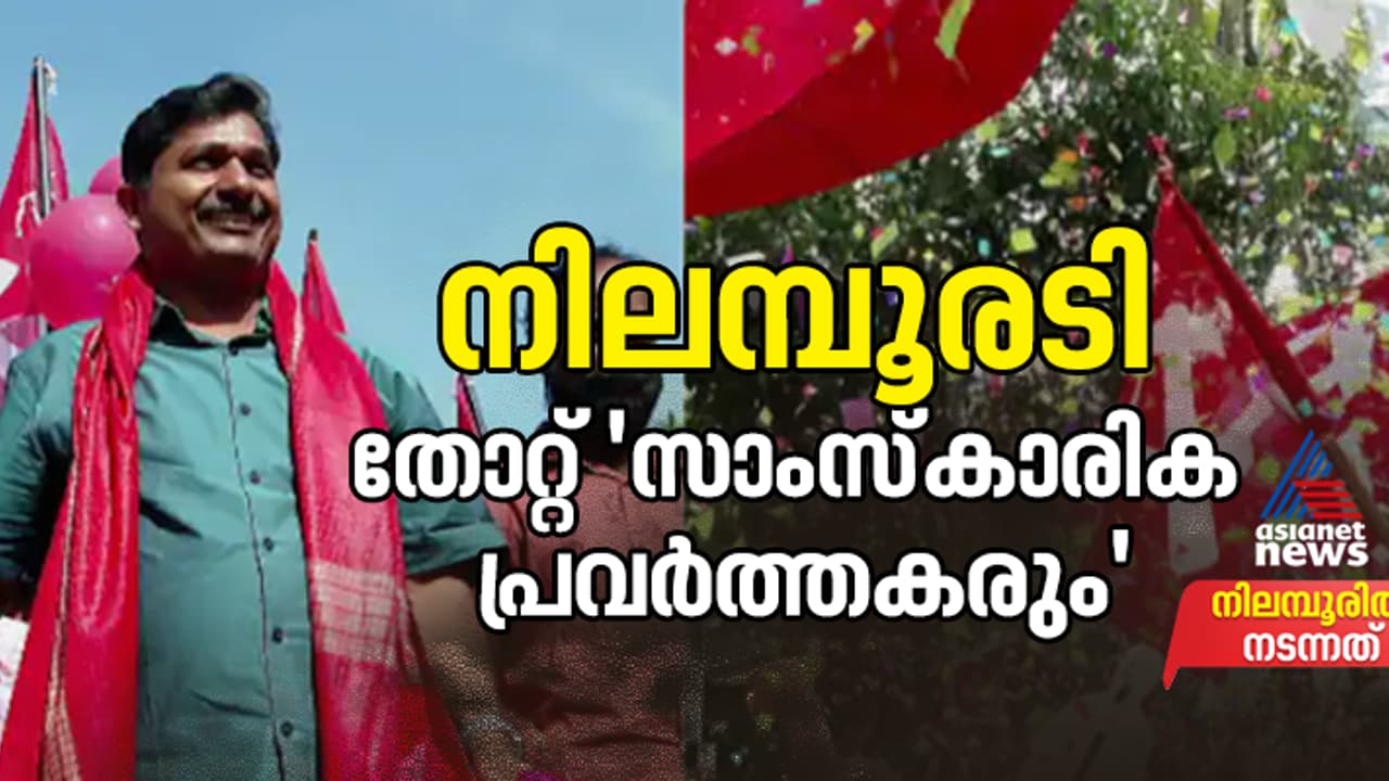 Nilambur by election