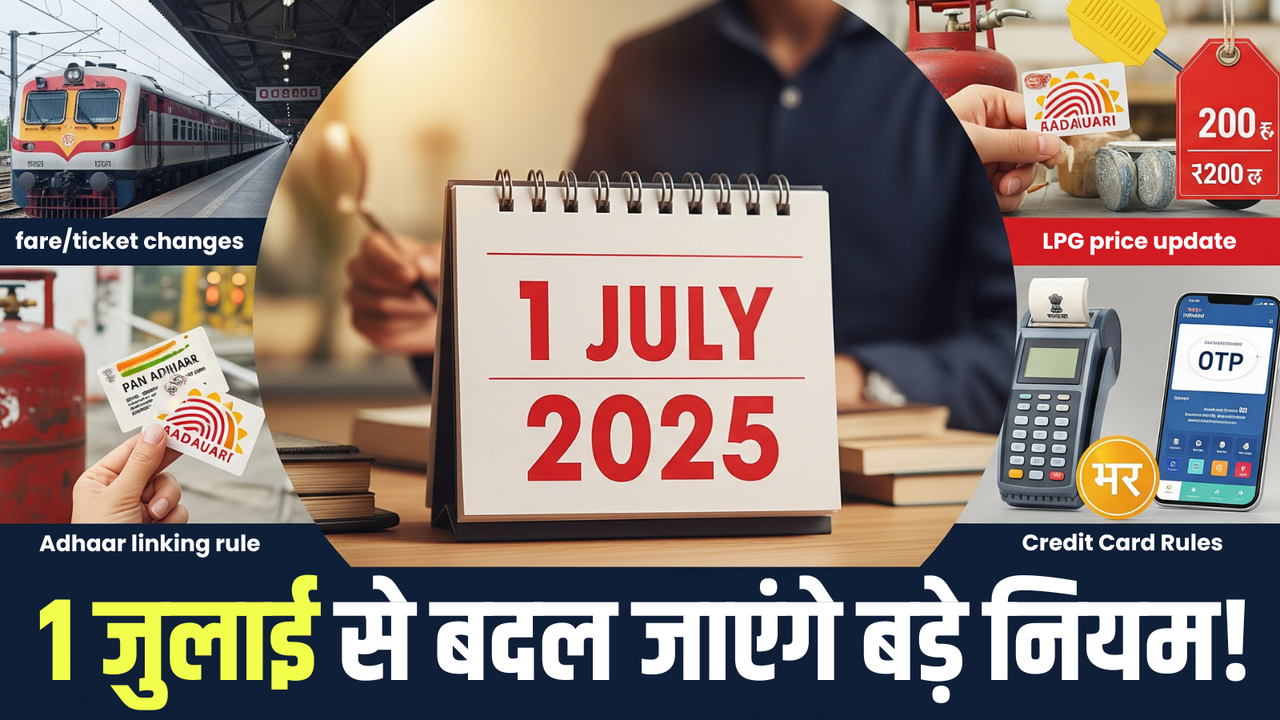 1 july 2025 financial rule change bank railway pan lpg update 1 july 2025 financial rule change bank railway pan lpg update