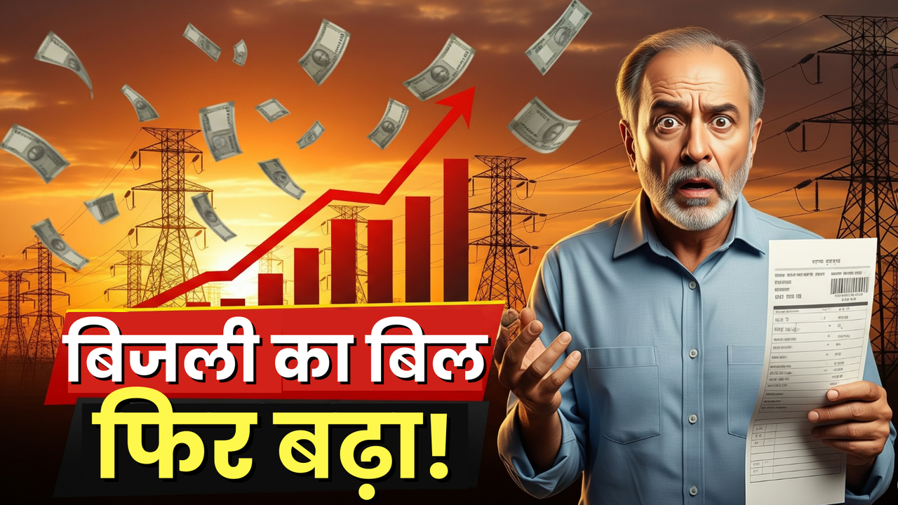 up electricity price hike fppca surcharge news