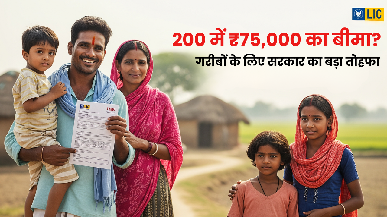 aam aadmi bima yojana lic coverage details