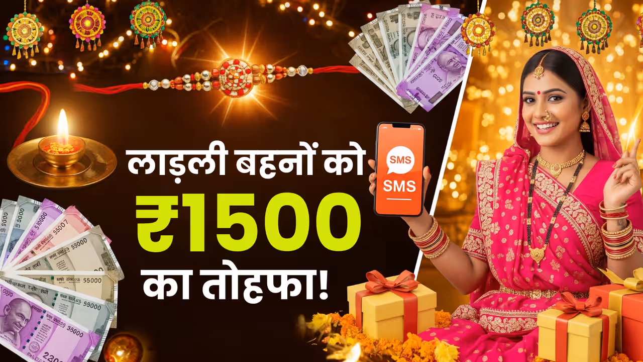 ladli behna yojana rakshabandhan bonus 2025 ladli behna yojana rakshabandhan bonus 2025