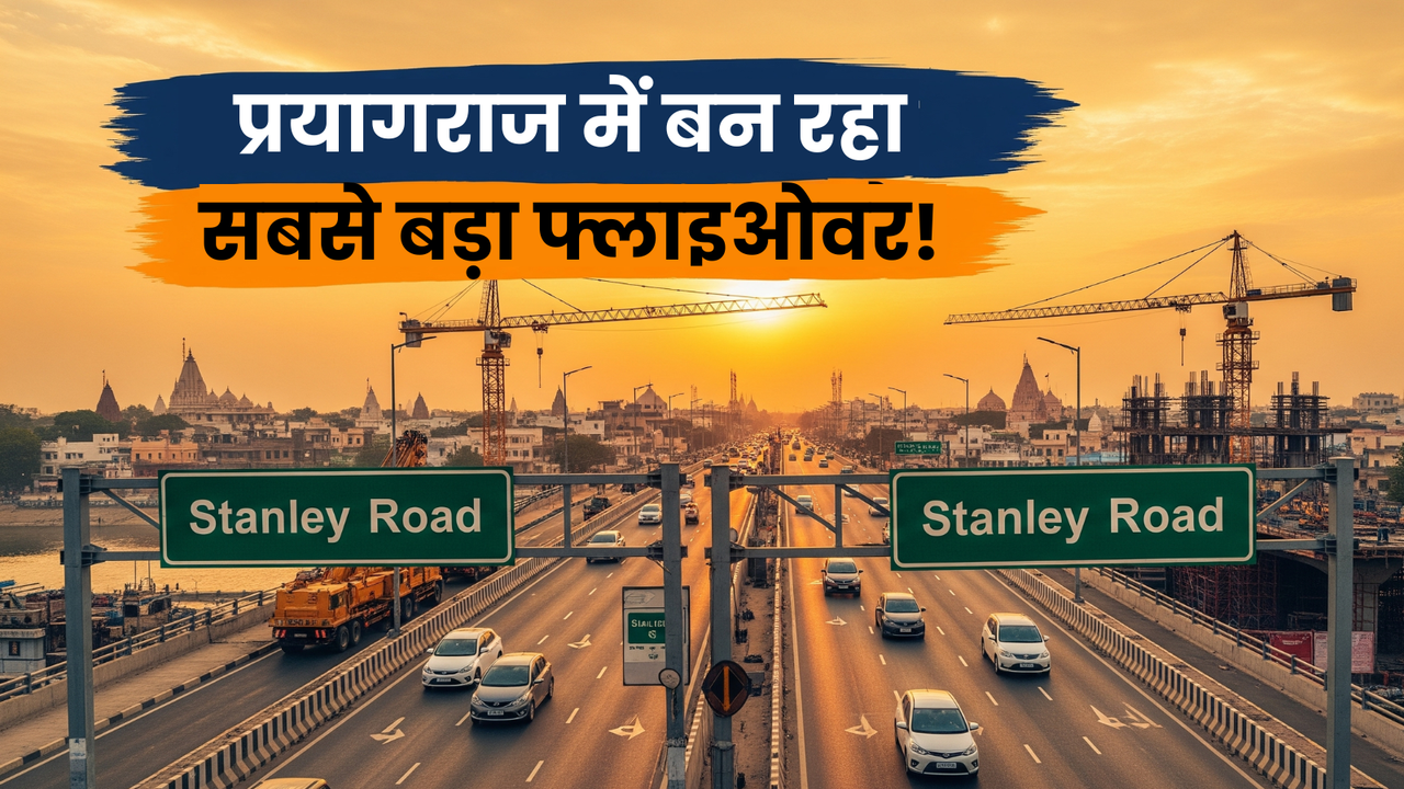 prayagraj flyover smart city development prayagraj flyover smart city development