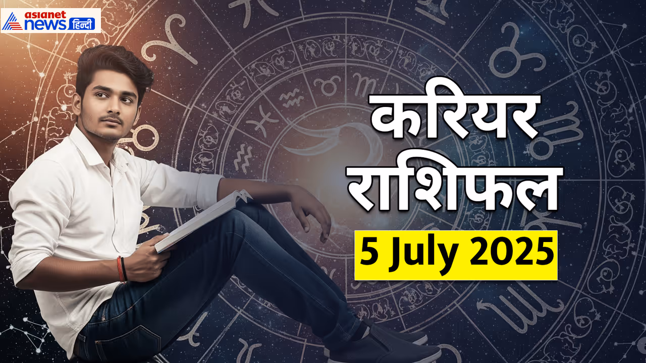 Career Rashifal_5 July 2025 Career Rashifal_5 July 2025