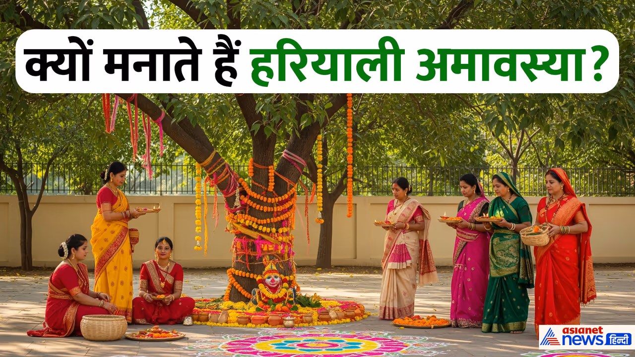 Hariyali Amavasya 2025 date