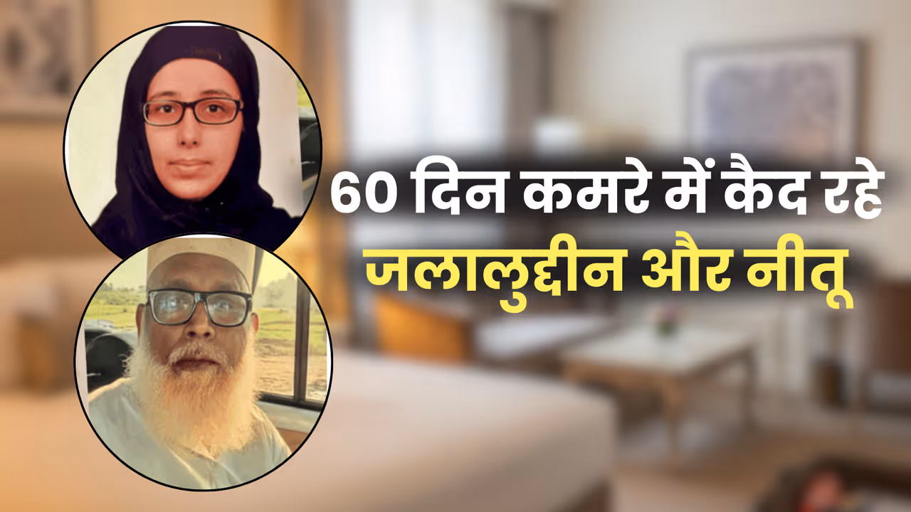 changur baba neetu conversion racket lucknow hotel remand update