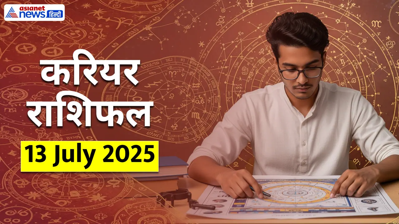 Career Rashifal_13 July 2025