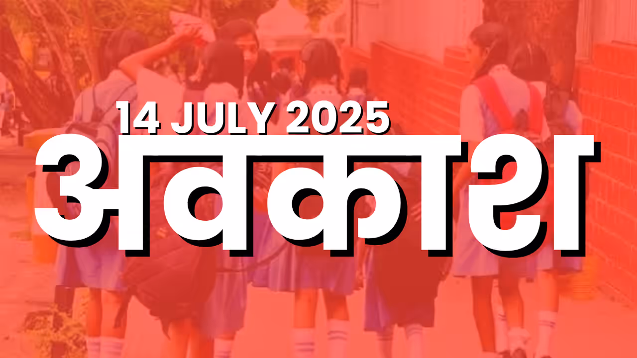 school holiday 14 july kanwar yatra ramapur updates school holiday 14 july kanwar yatra ramapur updates