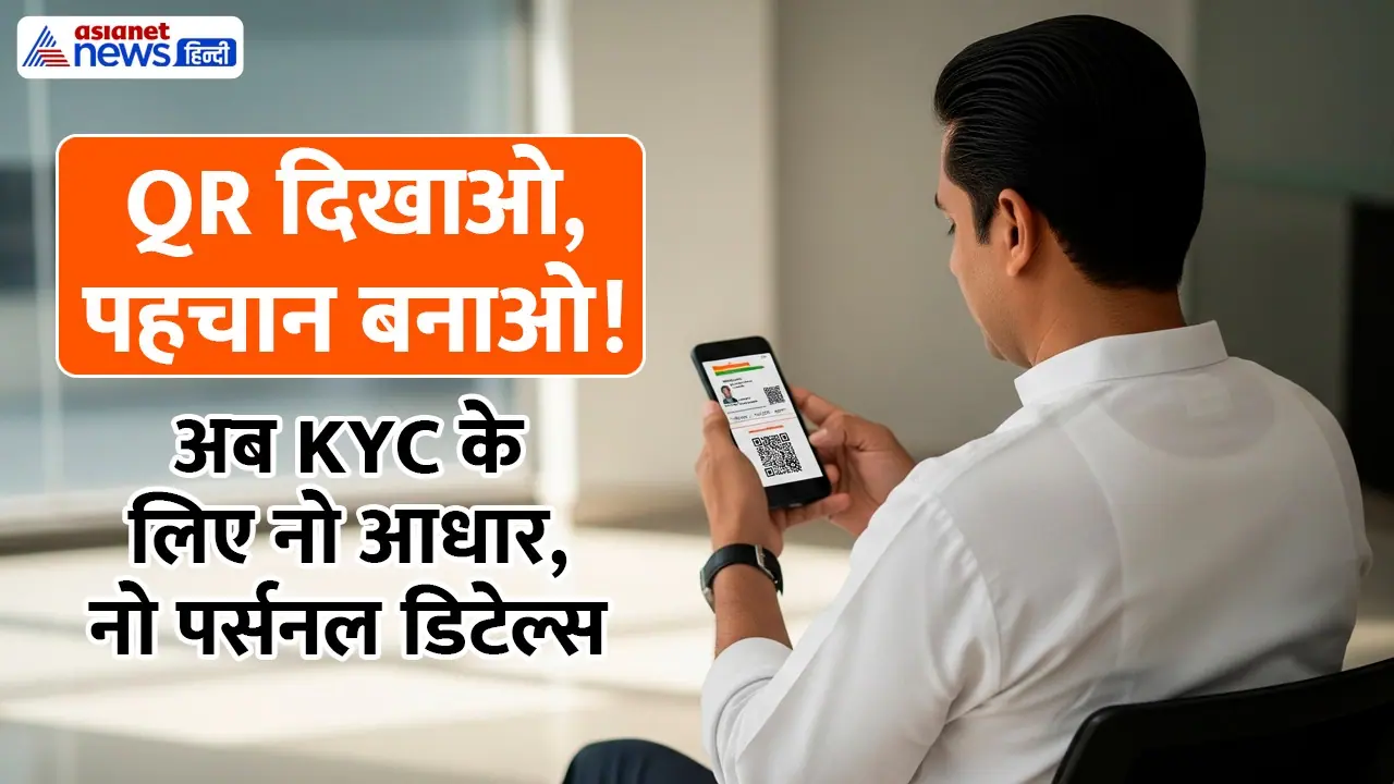 Aadhaar KYC Update