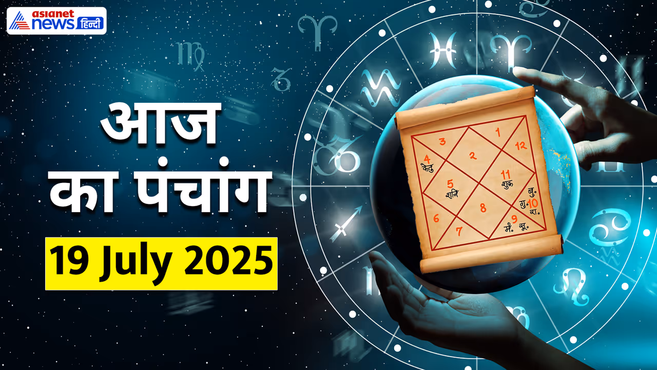 Panchang_19 July 2025 Panchang_19 July 2025