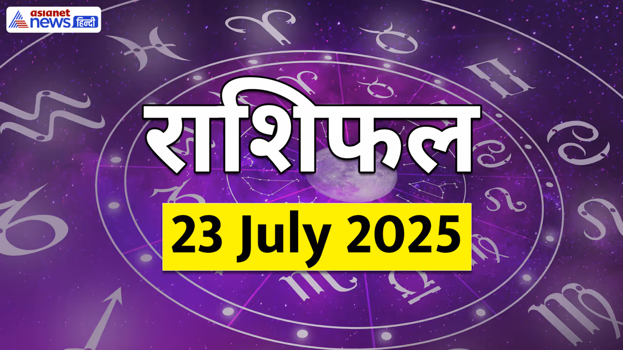 Rashifal_23 July 2025 Rashifal_23 July 2025