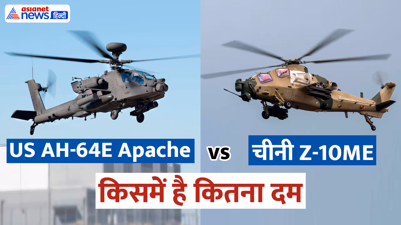 AH 64E Apache VS Z 10ME