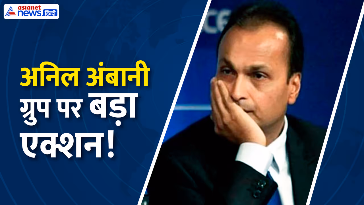 Anil Ambani Reliance Group Scam