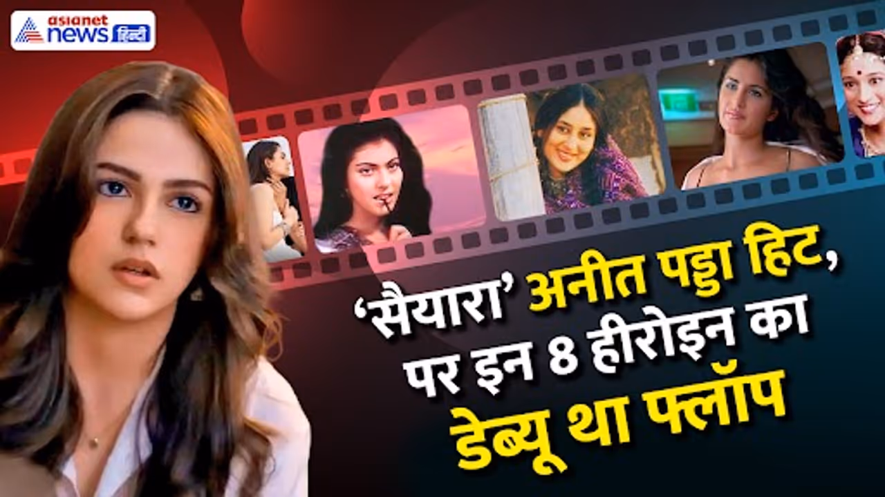 हिट रहा अनीत पड्डा का डेब्यू हिट रहा अनीत पड्डा का डेब्यू