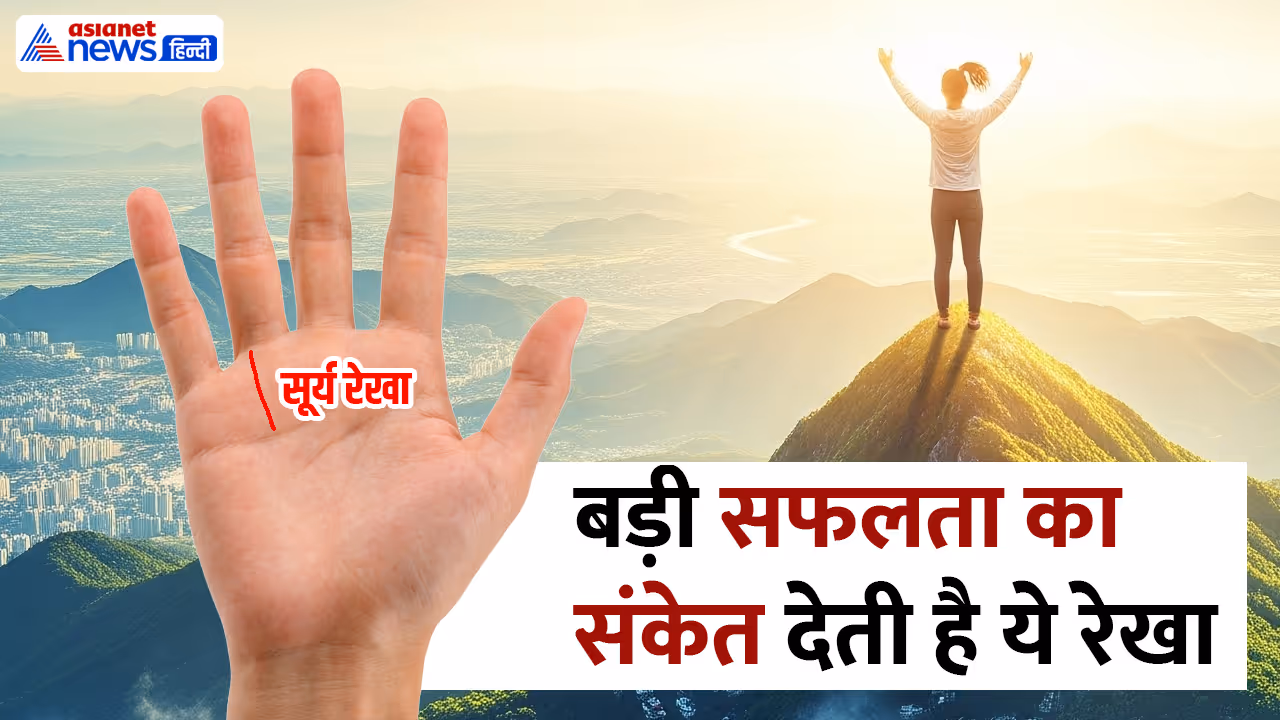 Palmistry  lines which tell about success