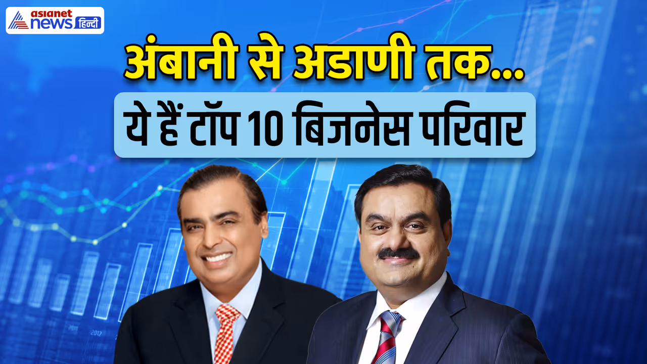 Top 10 Indian Business Families