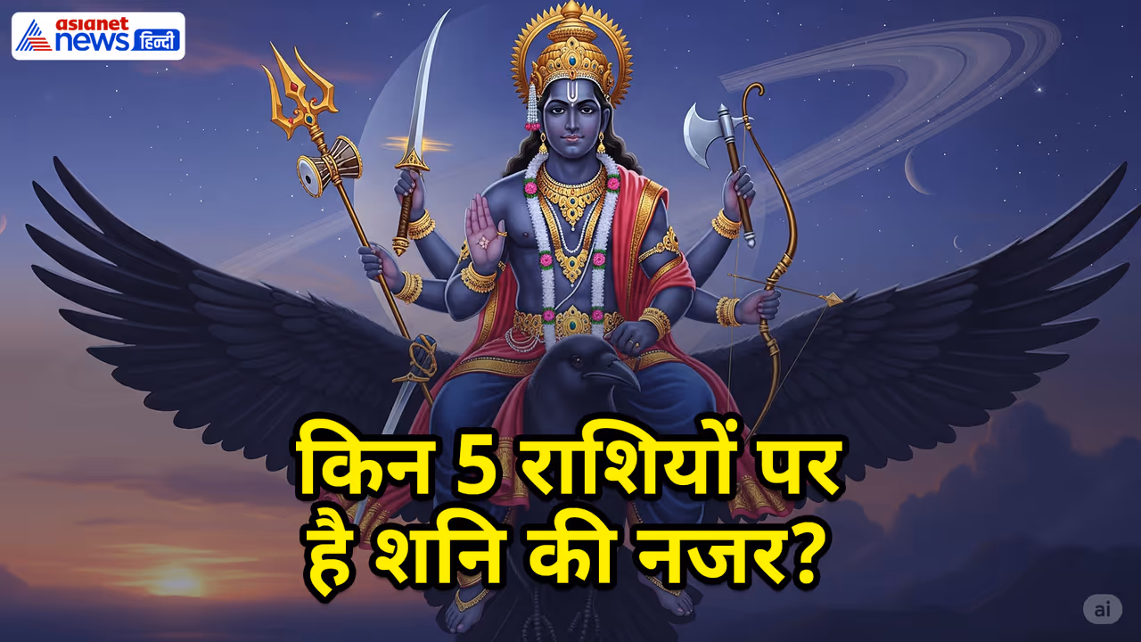 Shani Amavasya 2025 zodiacs which will affect Shani Amavasya 2025 zodiacs which will affect