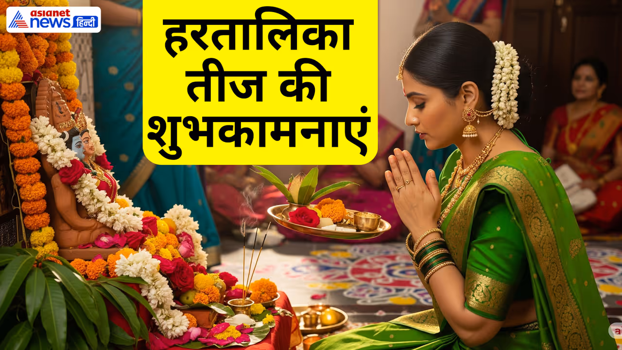 Hartalika Teej Wishes Hartalika Teej Wishes