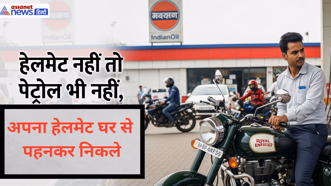 raipur news no Helmet no petrol raipur news no Helmet no petrol