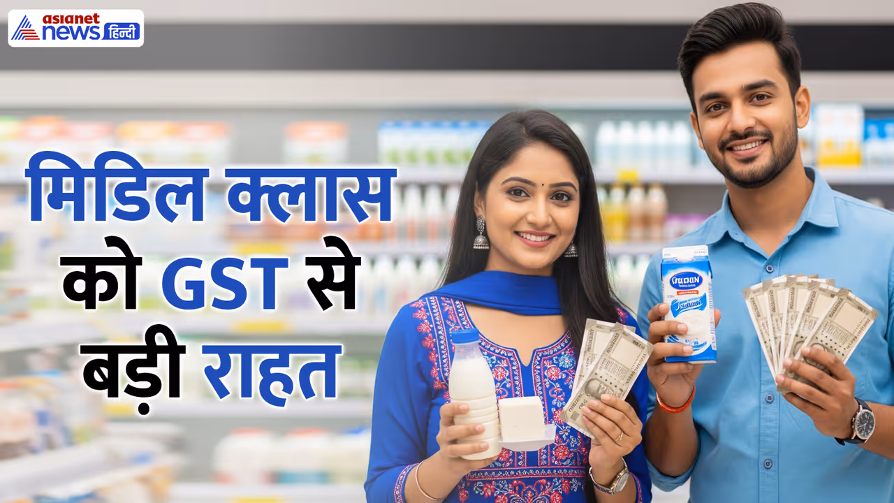 Middle class savings from GST new rules 2025 Middle class savings from GST new rules 2025