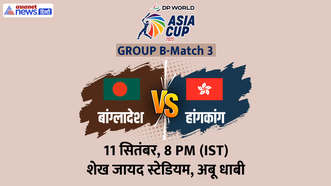 Asia Cup 2025 Bangladesh vs Hong Kong match