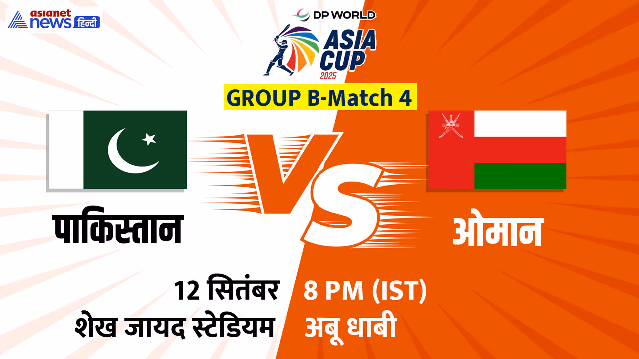 Asia Cup 2025 Pakistan vs Oman