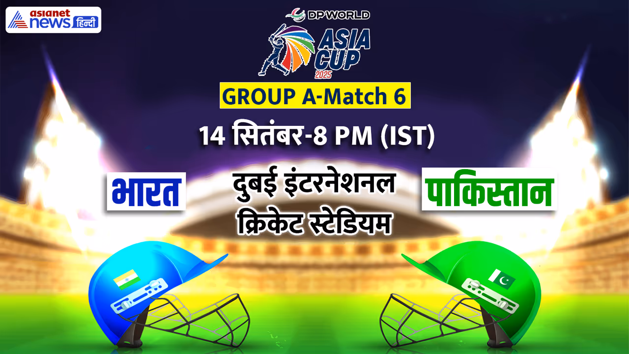 Asia Cup 2025 India vs Pakistan Asia Cup 2025 India vs Pakistan