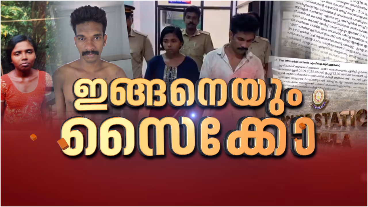 pathanamthitta honey trap brutal torture case 