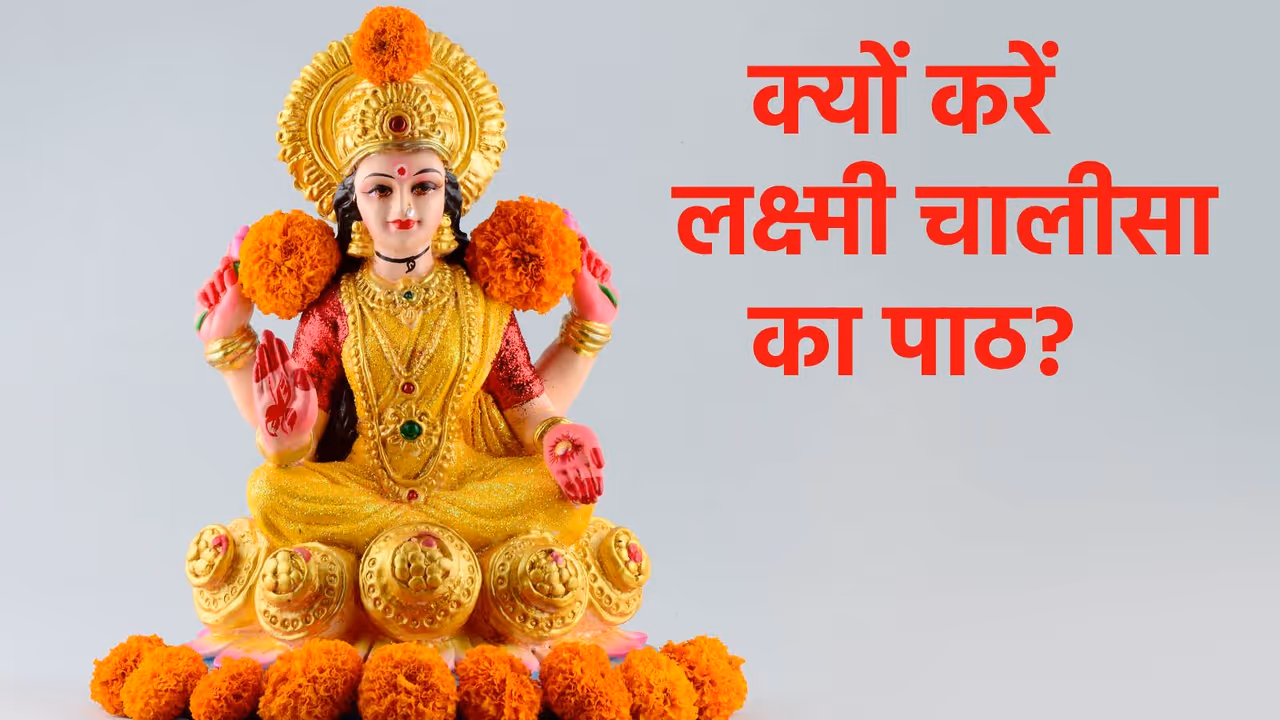 Laxmi Chalisa Lyrics In Hindi Laxmi Chalisa Lyrics In Hindi