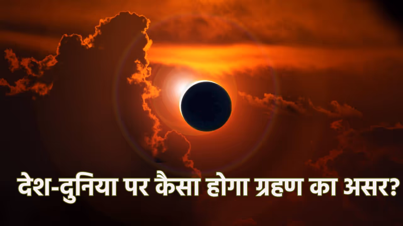 Surya Grahan 2025 Surya Grahan 2025