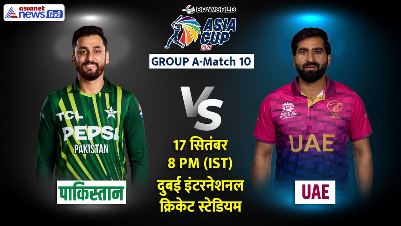 Asia Cup 2025 Pakistan vs UAE