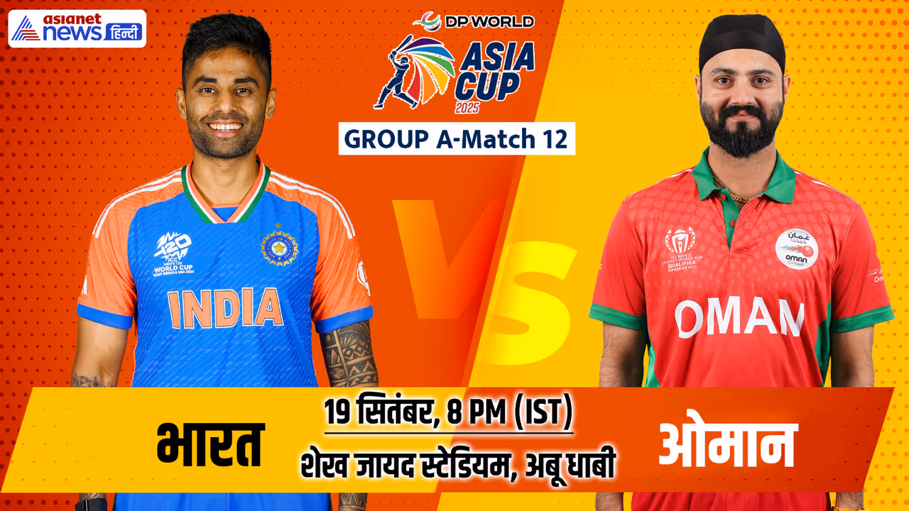 Asia Cup 2025 India vs Oman match