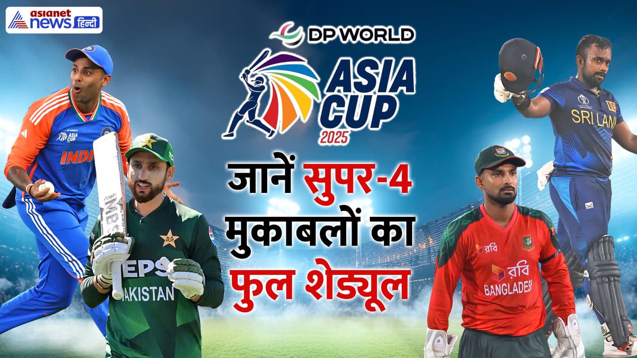 Asia Cup 2025 Super 4 schedule