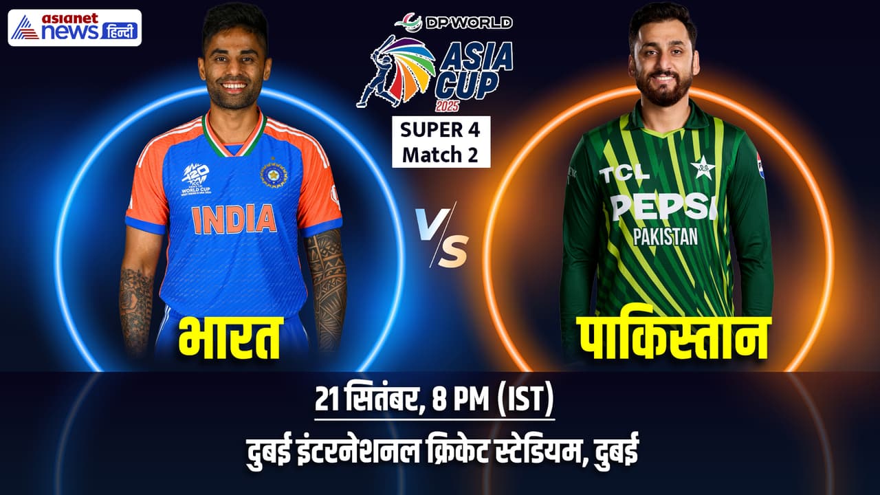 Asia Cup 2025 India vs Pakistan super 4 match