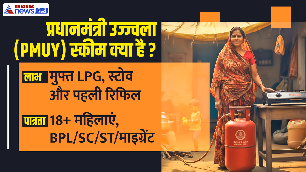 PM Ujjwala Yojana 2025