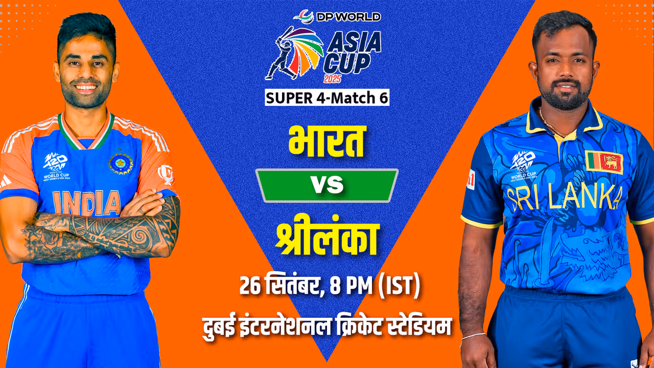 India vs Sri Lanka Asia Cup 2025