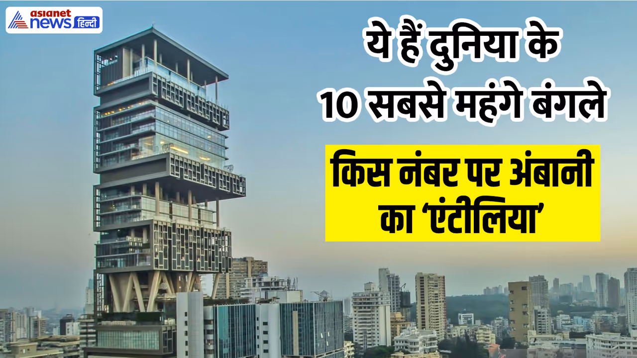 World Costliest house