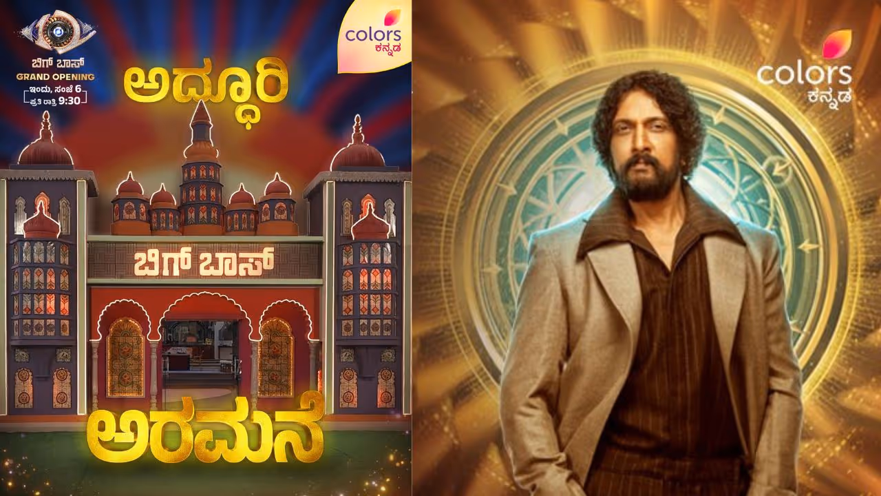 ರಿಯಾಲಿಟಿ ಶೋ ಬಿಗ್ಬಾಸ್ ಸೀಸನ್ 12 ರಿಯಾಲಿಟಿ ಶೋ ಬಿಗ್ಬಾಸ್ ಸೀಸನ್ 12